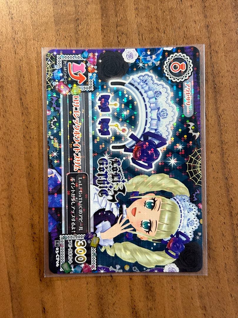 ※最終値下げ※アイカツ　ゴスマジックーデ