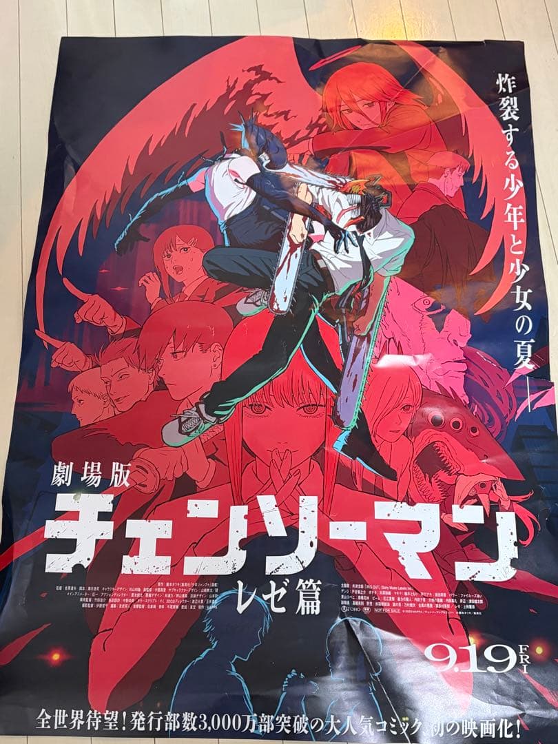 ポスター B1 非売品 103×72cm チェンソーマン レゼ編