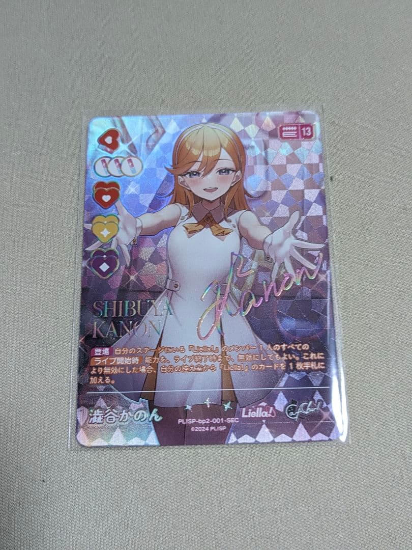 渋谷かのん SEC ラブカ ラブライブカード キャラクタ複製サイン Liella
