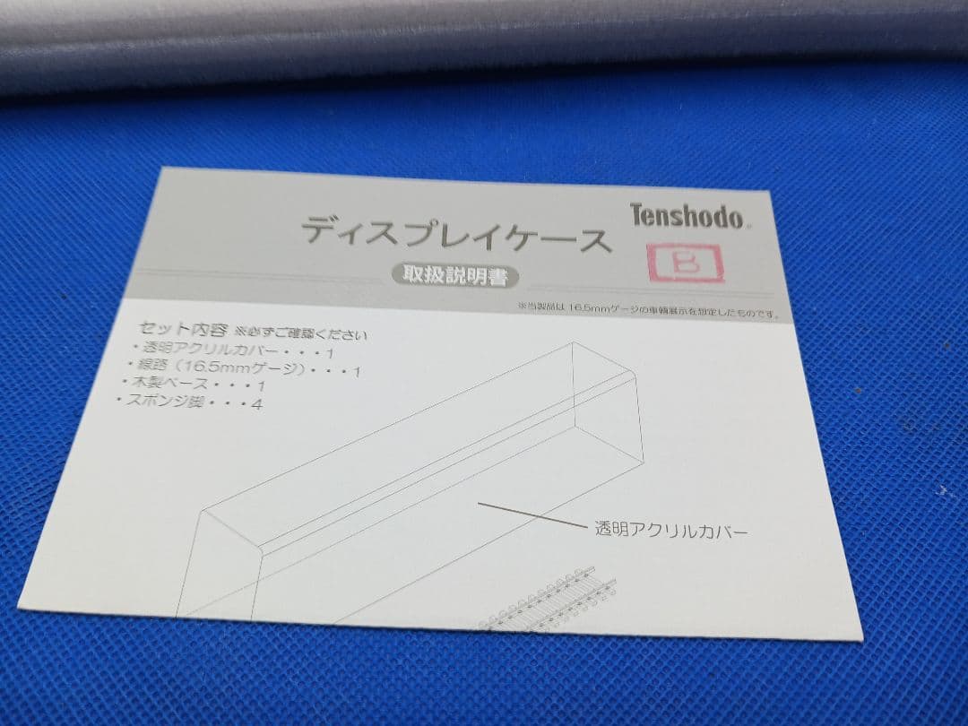 天賞堂 08001 HOディスプレイケース320