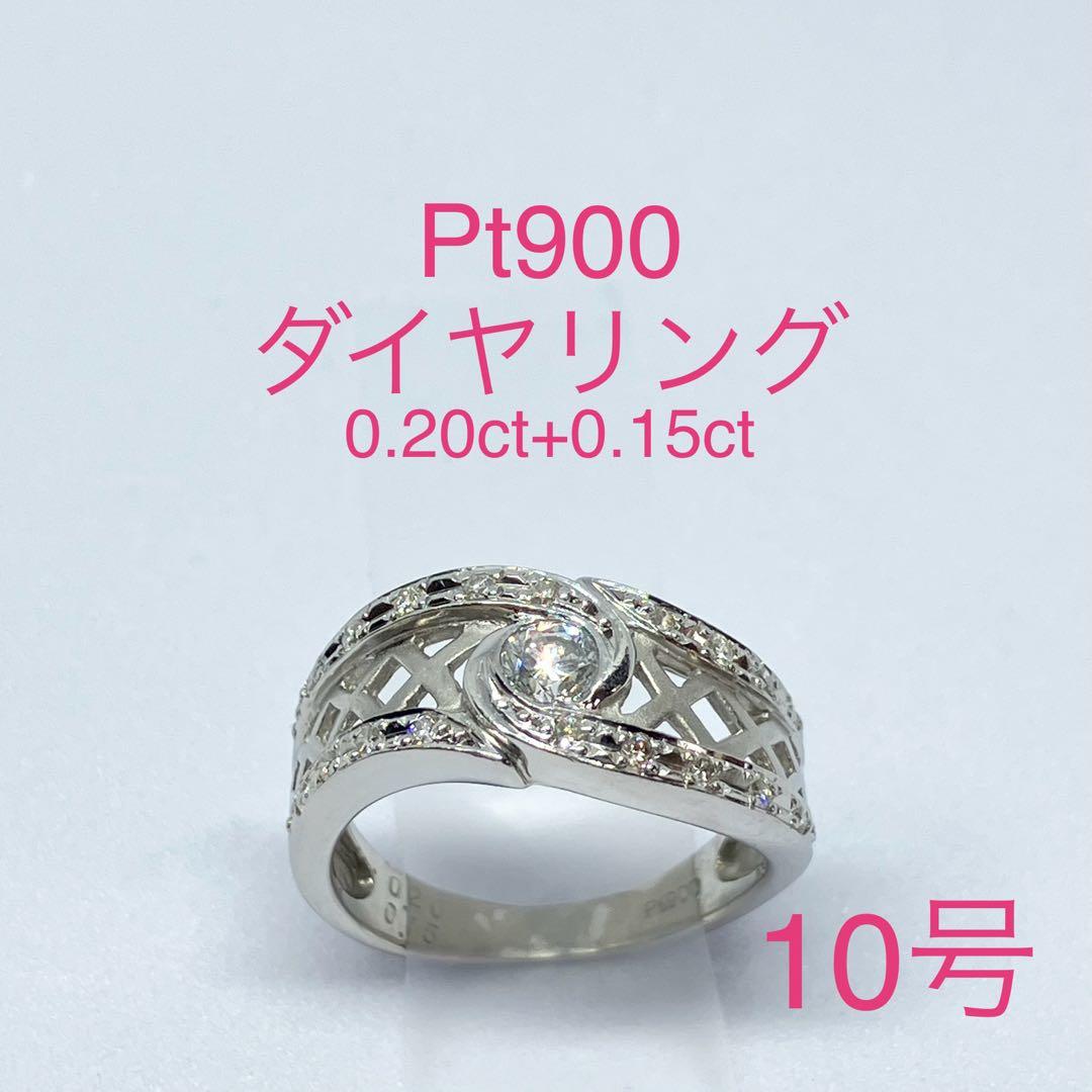 Pt900 ダイヤモンドリング 10号