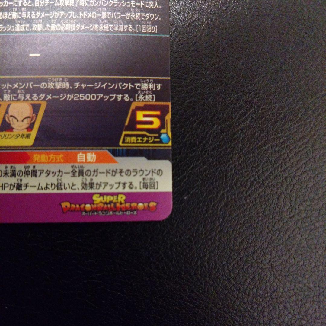 UGM10 011da スーパードラゴンボールヒーローズ 孫悟空