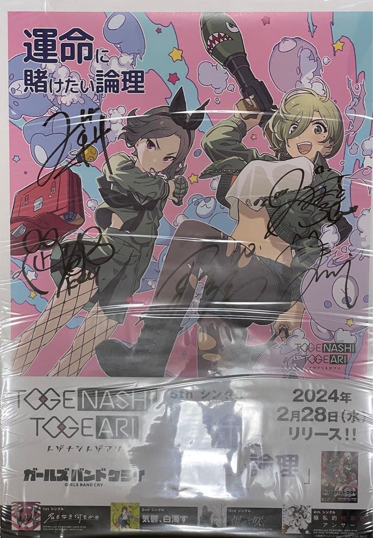 ガールズバンドクライ トゲナシトゲアリ 「運命に賭けたい論理」 サインポスター