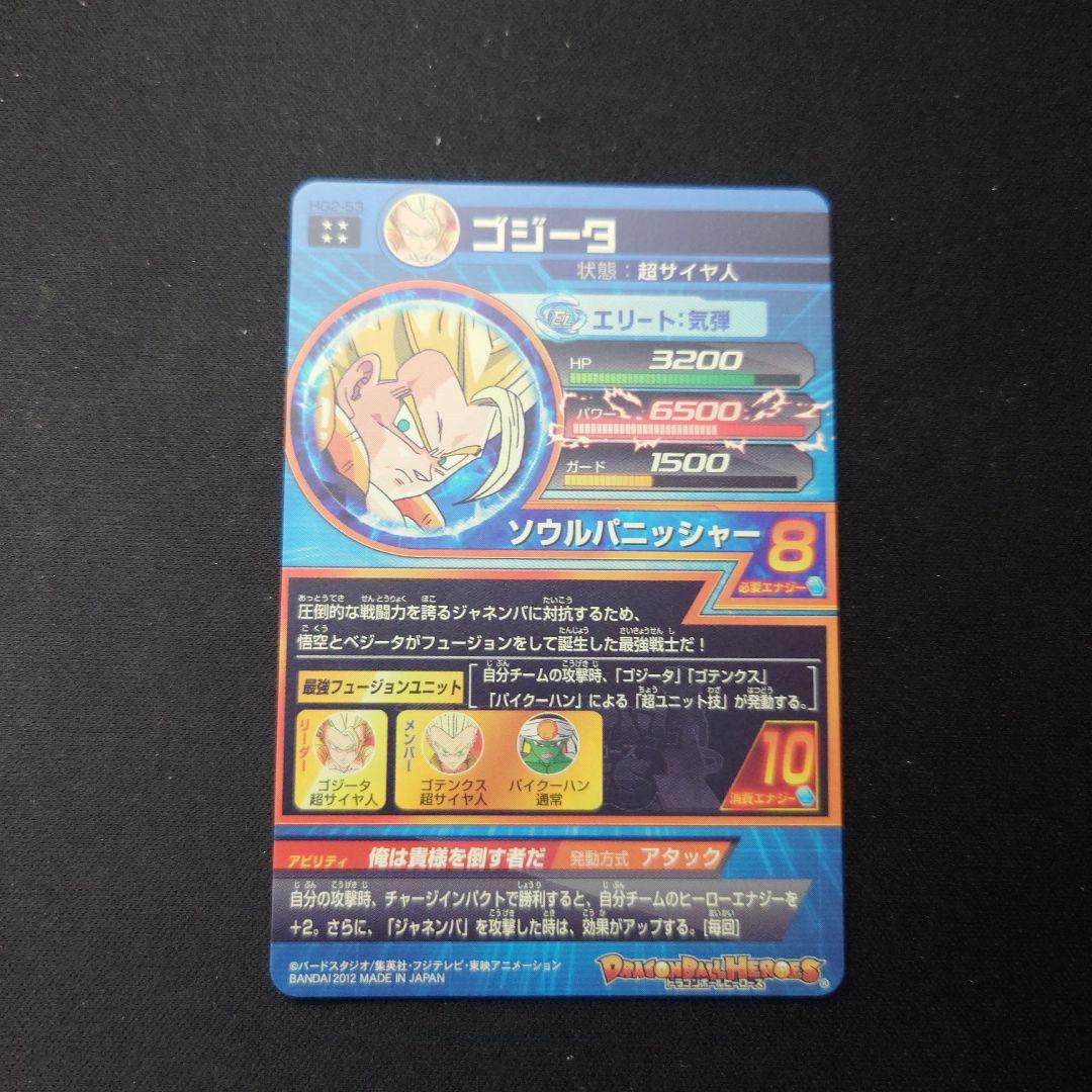 ドラゴンボールヒーローズ　ゴジータ　完品