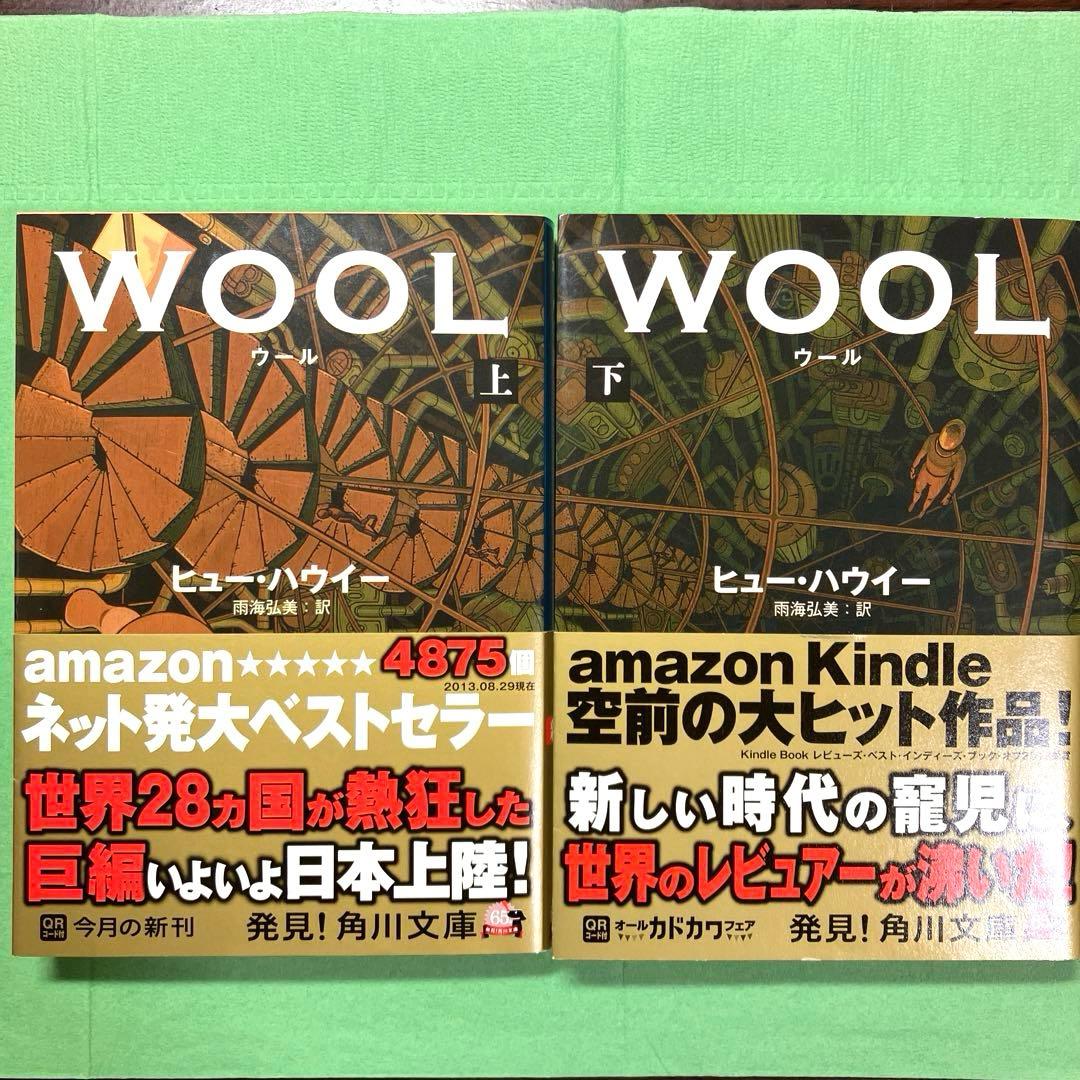 サイロ３部作 ヒュー・ハウイー著