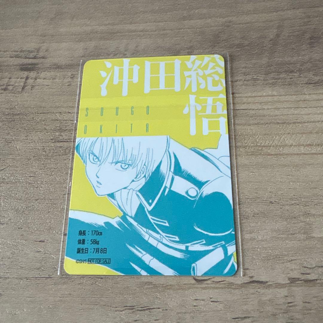 銀魂 沖田総悟 ジャンプショップ バレンタイン 限定 カード