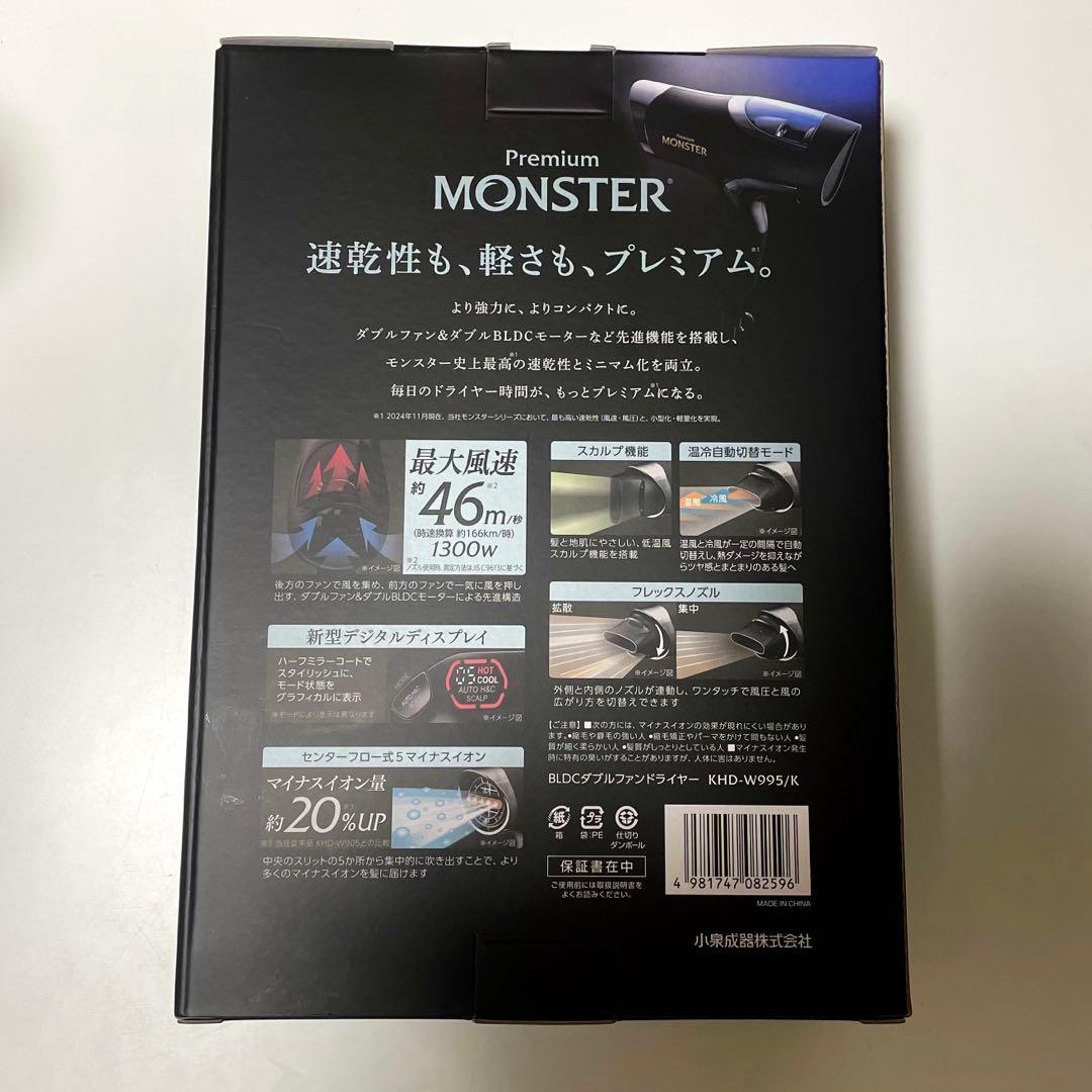 【新品未使用】MONSTER ダブルファンドライヤーブラックKHD-W995/K