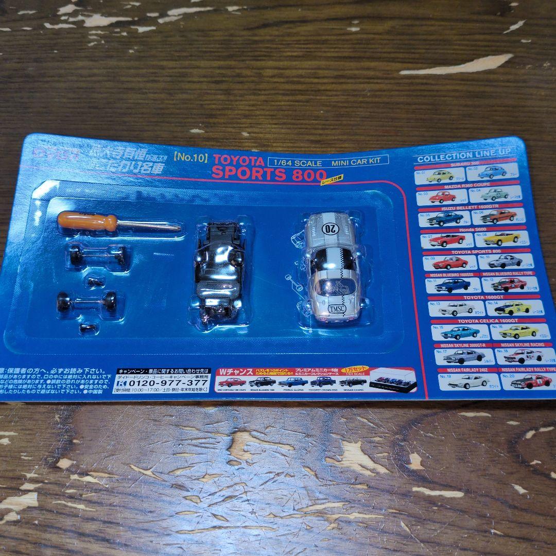 DyDo 徳大寺有垣が選ぶ!! 俺のこだわり名車　 ミニカーキット 18台セット