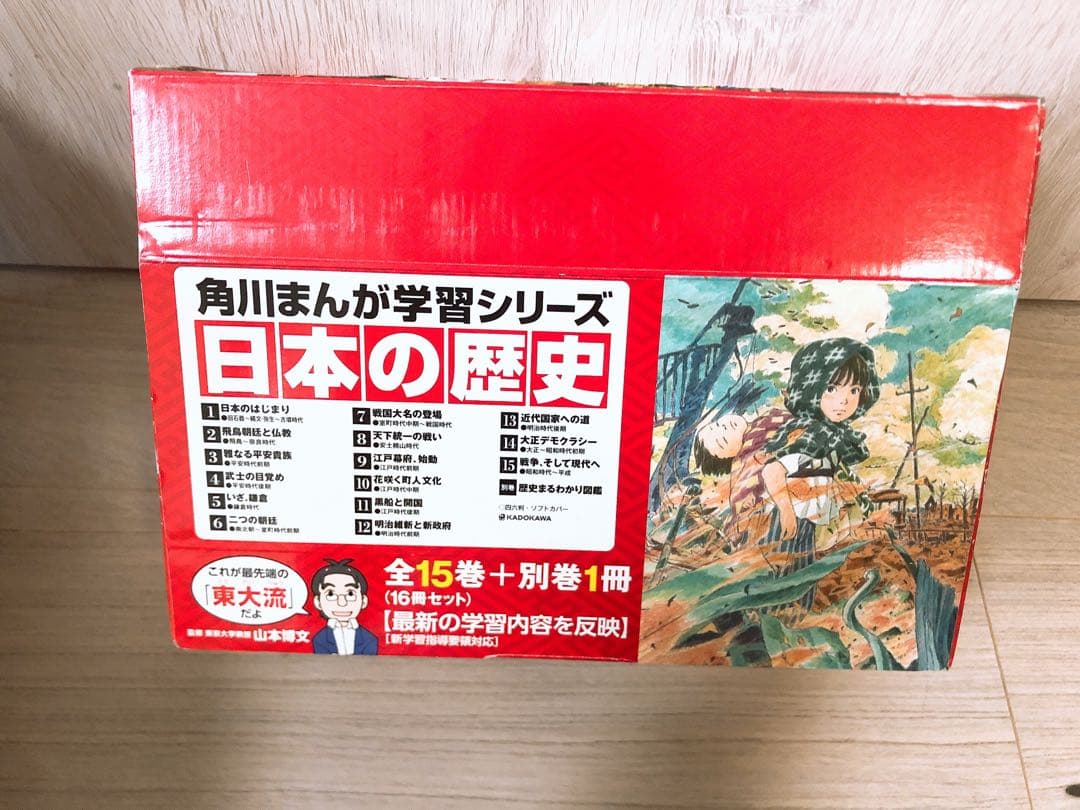 日本の歴史 1-15巻、別巻の16冊セット　角川まんが学習シリーズ