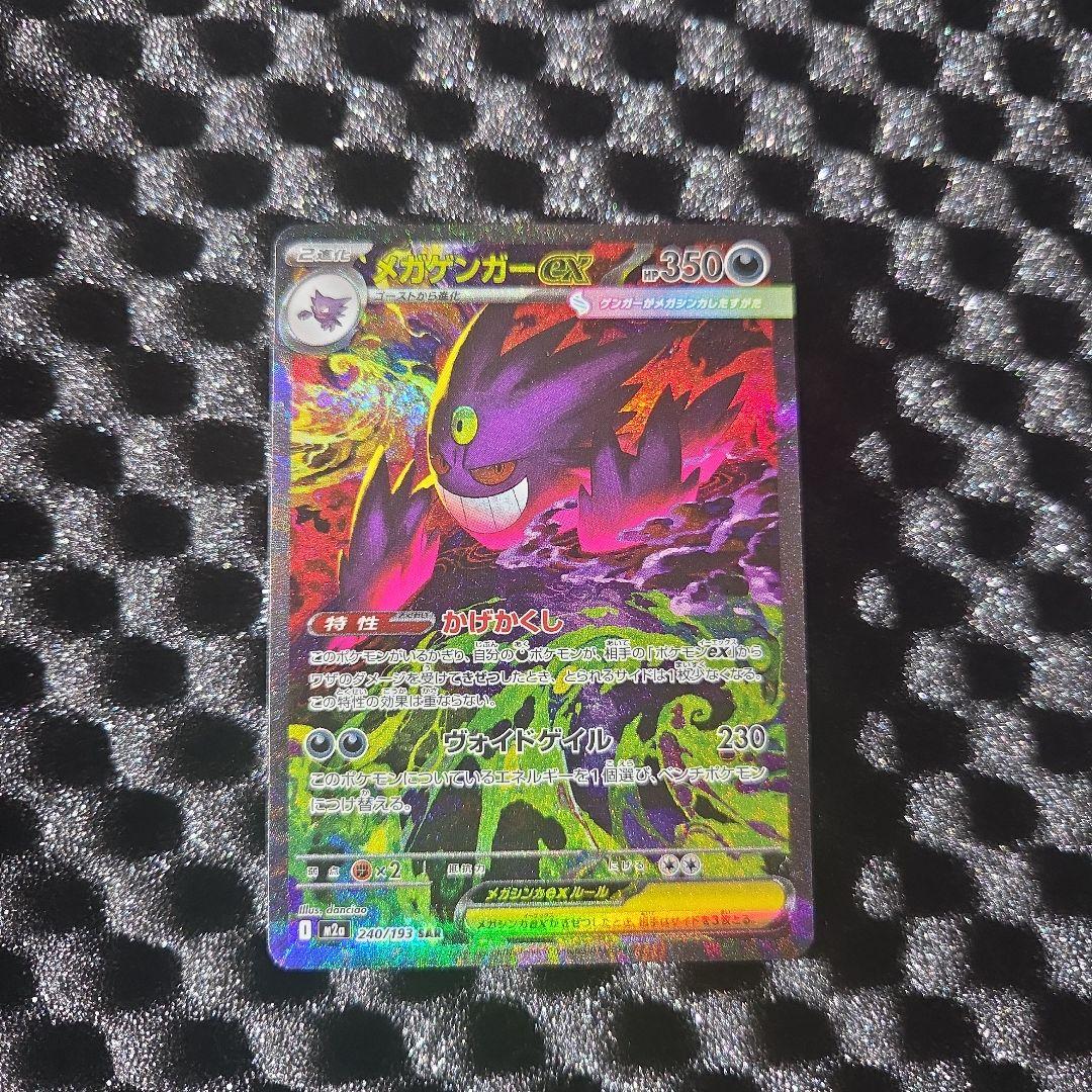 破格でスタートメガゲンガー-EX ポケモンカード