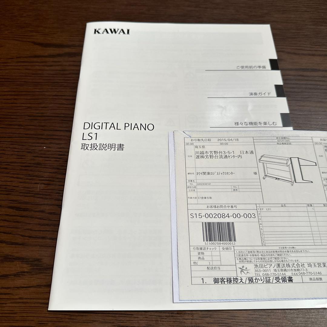 KAWAI デジタルピアノLS1 2014年製