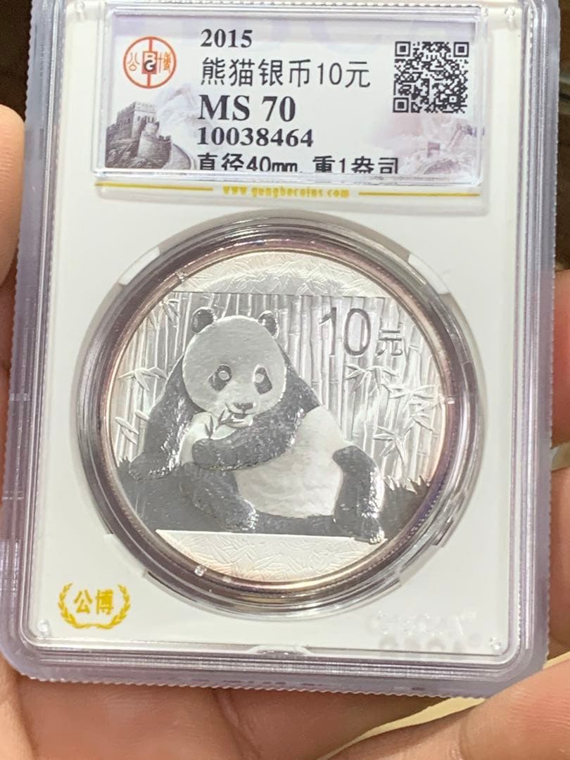 2015年 パンダ銀貨 10元 MS 70