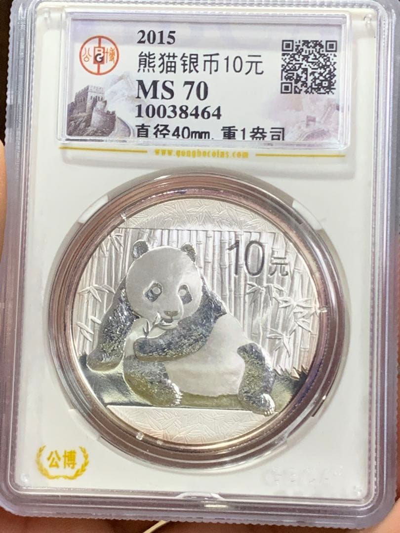 2015年 パンダ銀貨 10元 MS 70