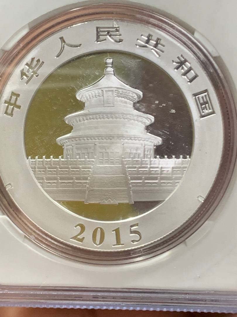 2015年 パンダ銀貨 10元 MS 70