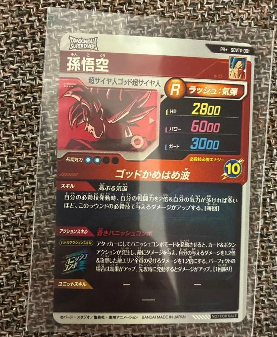 完美品　ドラゴンボールカード PR 超サイヤ孫悟空　SDVTP-001
