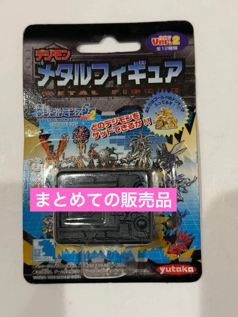 絶版97'限定/デジモンのメタルフィギュアVer2★新品完全未開封未展示物