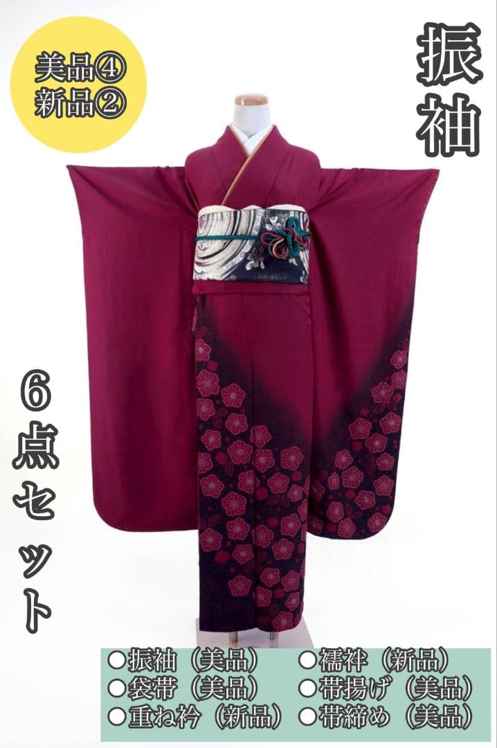 振袖◯成人◯着物○長襦袢○帯締め○帯揚げ○重ね衿○帯○モダン