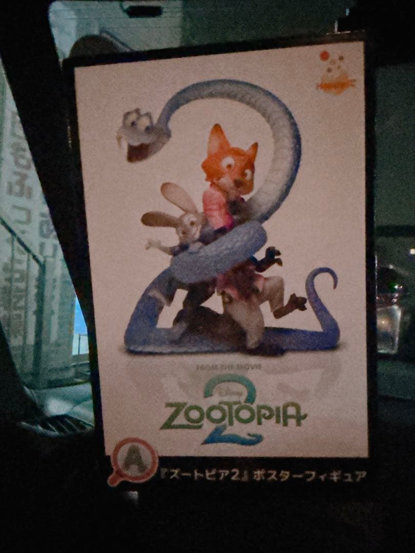 セブン＊ズートピア　A賞