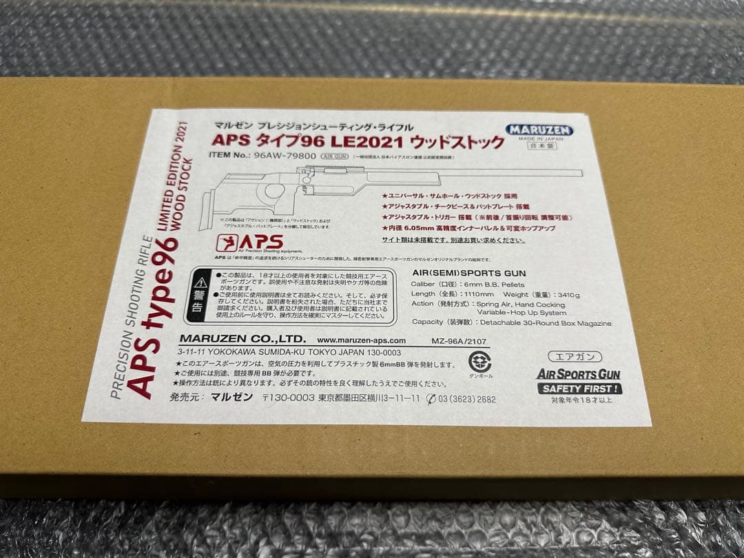 MARUZEN APS Type 96 LE2021 スナイパーライフル