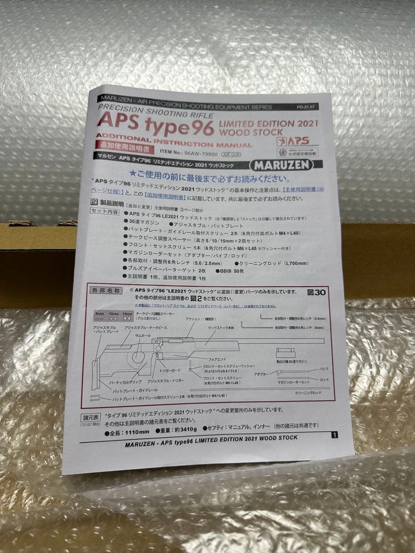 MARUZEN APS Type 96 LE2021 スナイパーライフル