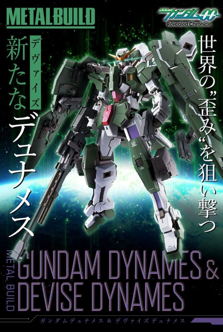 【新品・未開封】L BUILD ガンダムデュナメス＆デヴァイズデュナメス