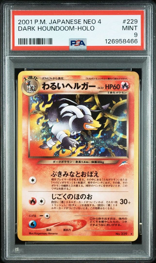 【PSA9】ポケモンカード　旧裏　わるいヘルガー　渦巻きホロ　neo
