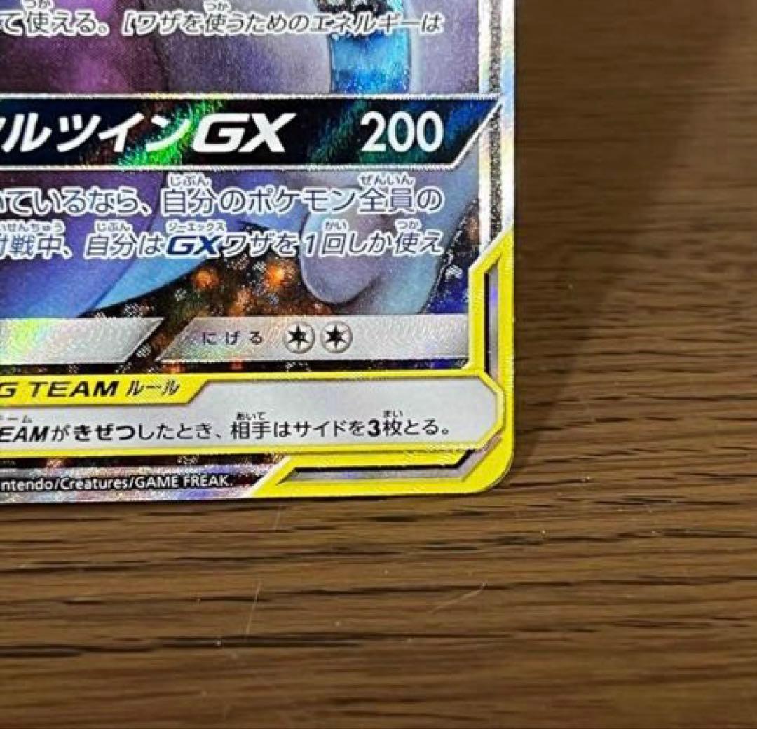 完美品‼️ミュウツー&ミュウGX SM11 098/094 SR