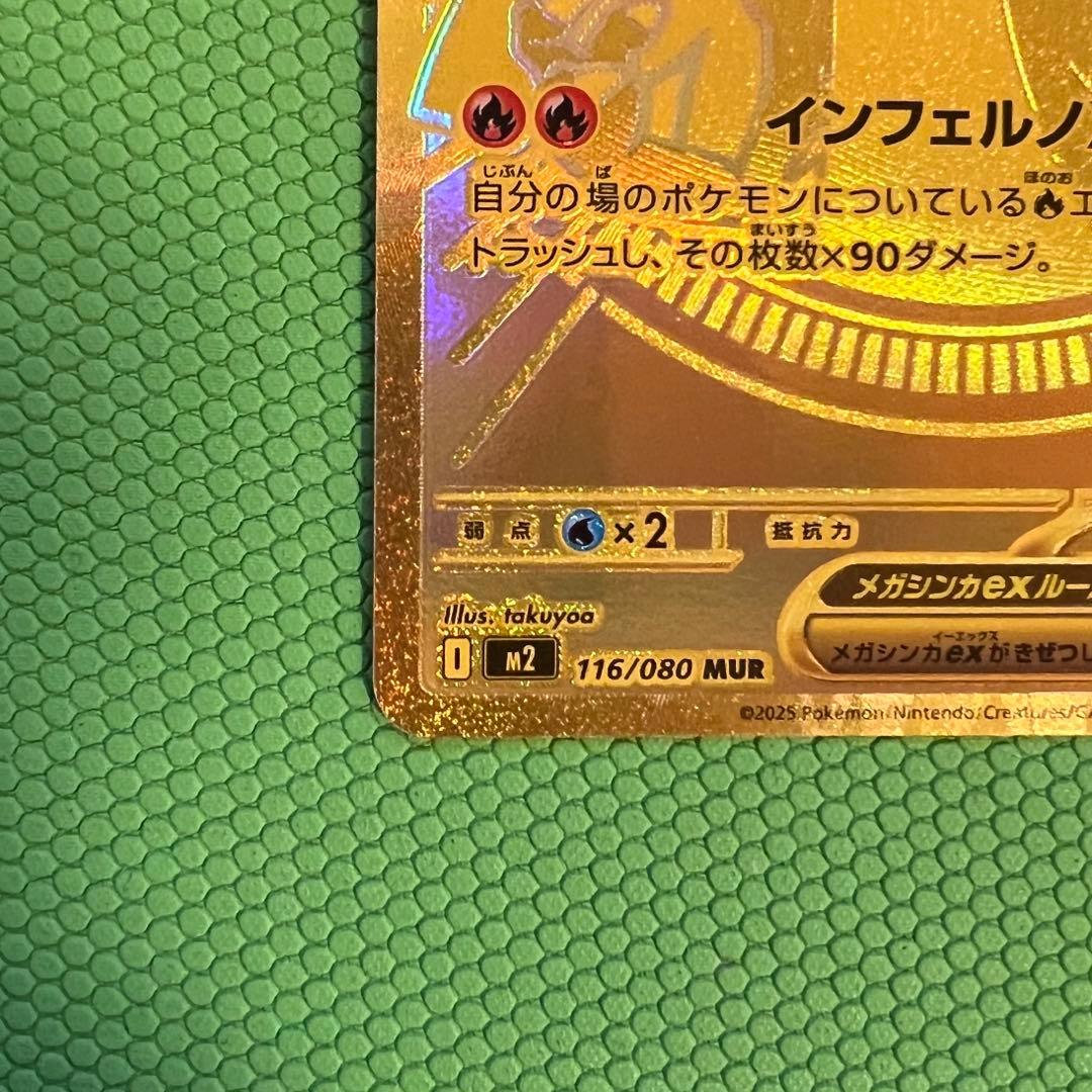 サ*ー様 メガリザードンXex MUR