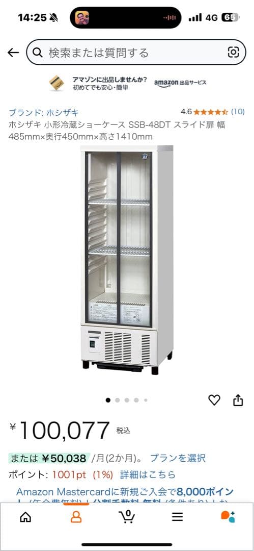 ホシザキ SSB-48DT 冷蔵ショーケース