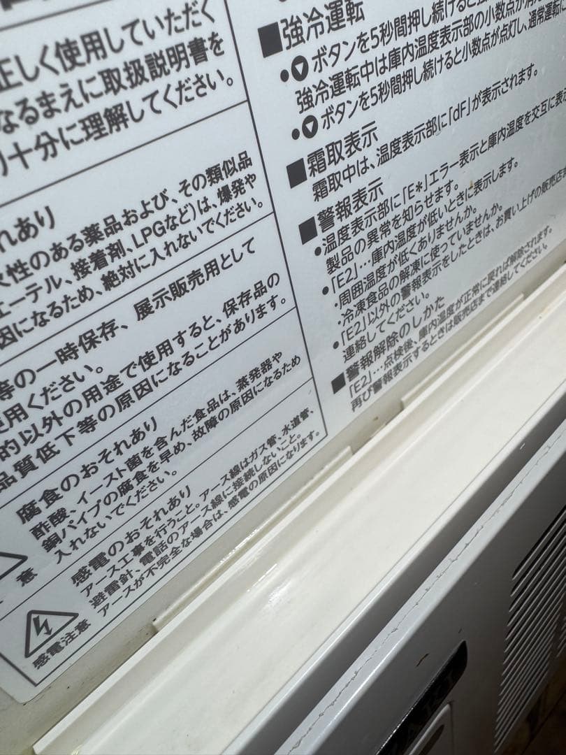 ホシザキ SSB-48DT 冷蔵ショーケース