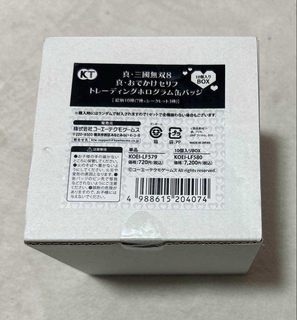 真・三國無双8 真・おでかけセリフトレーディングホログラム缶バッジ