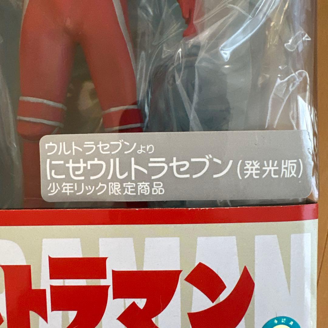 U.S. Arstotzka専用 にせウルトラセブン　発光版 大怪獣シリーズ