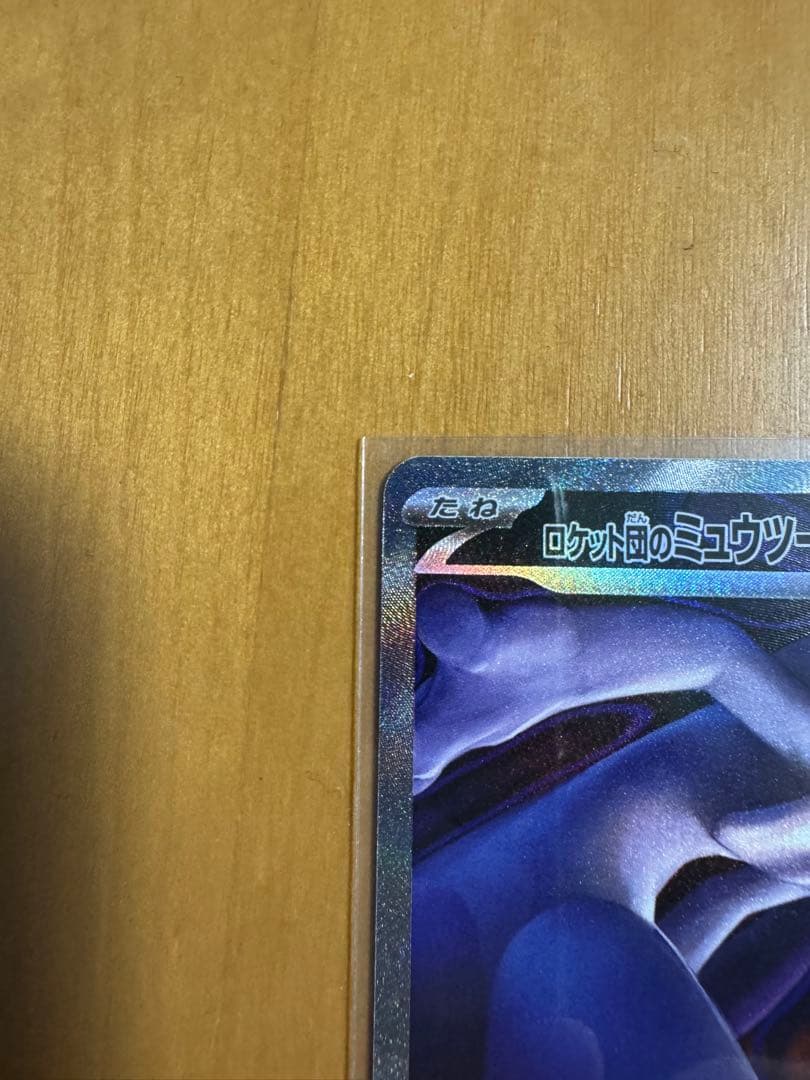 K*8様 ロケット団のミュウツーEX 280HP