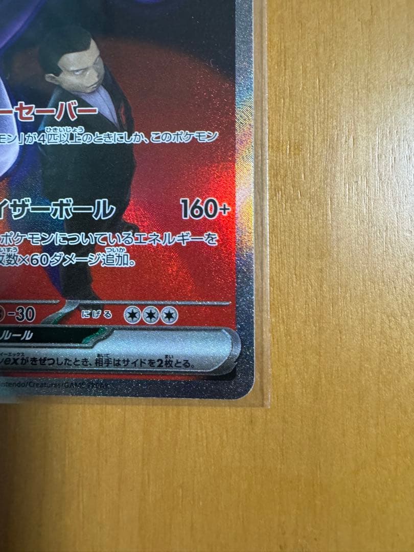 K*8様 ロケット団のミュウツーEX 280HP