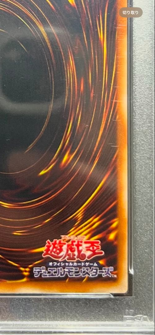 PSA10 レッドアイズブラックドラゴン （全艶、貫通ホロ、完美品）