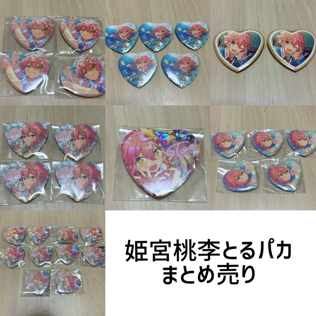 姫宮桃李 とるパカ まとめ売り