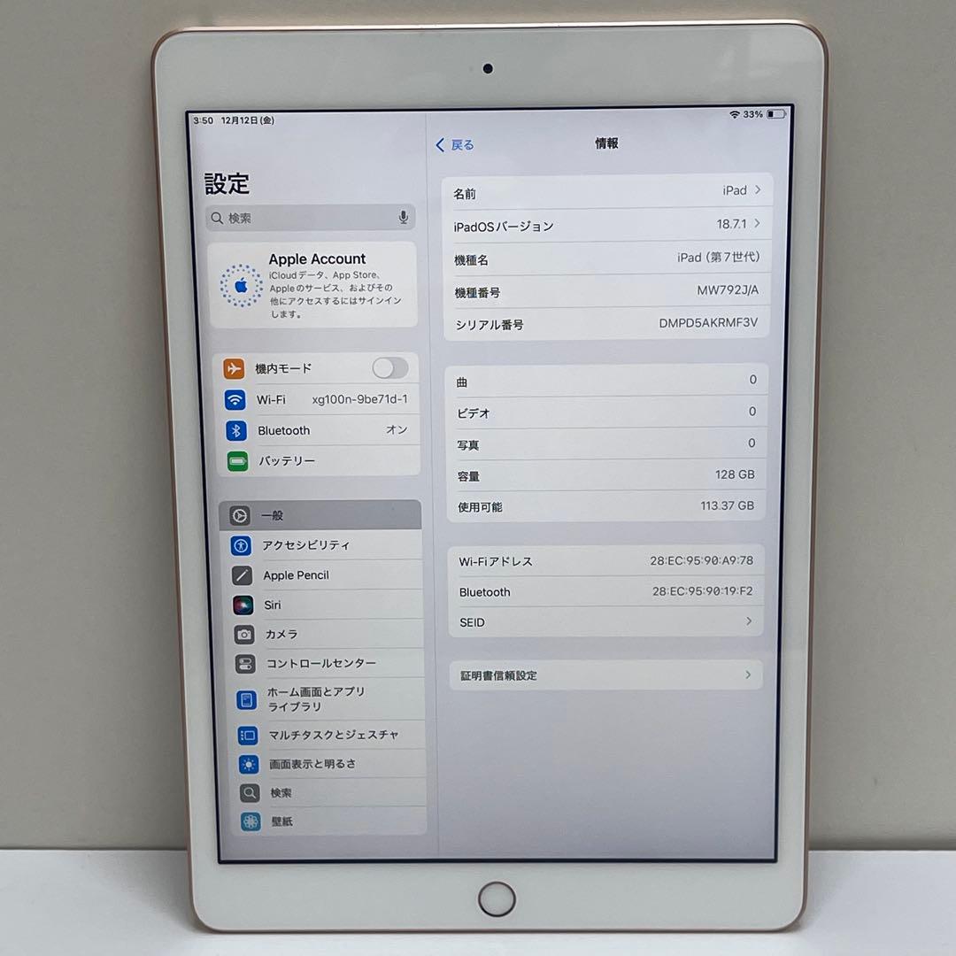 #591 iPad 第7世代 128GB Wi-Fi A2197 84％