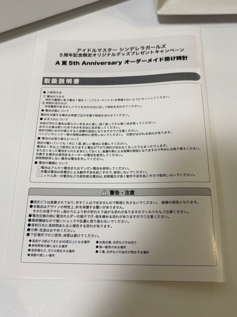 アイドルマスター シンデレラガールズ 5周年記念時計 高垣楓　前川みく　渋谷凛