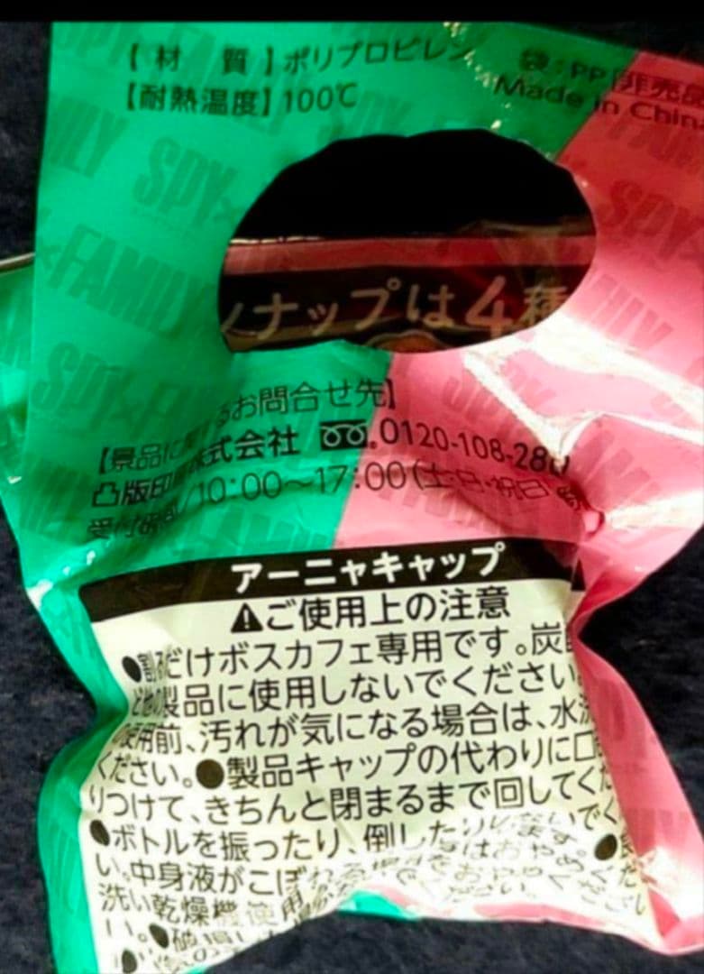 SPY×FAMILY 呪術廻戦 アーニャ フォージャー 狗巻棘 禪院真依　②