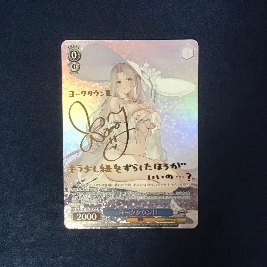 ヴァイスシュヴァルツ　ヨークタウン II SP サイン