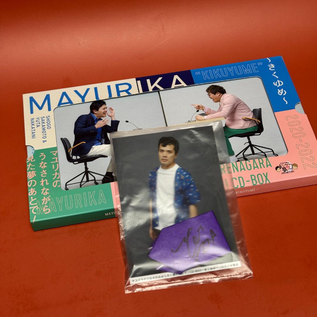 カエル＆生写真付き〜マユリカのうなされながら見た夢のあとで！きくゆめ〜うなゆめ