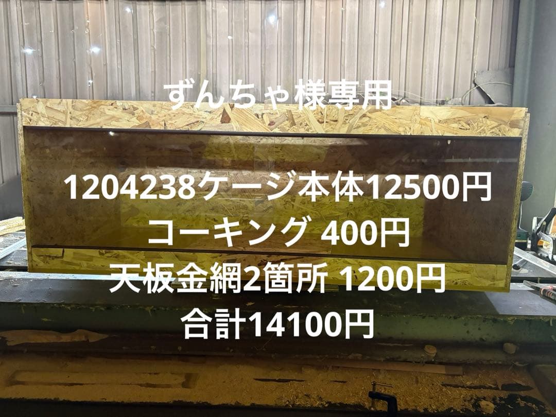 ずんちゃ専用　1204238