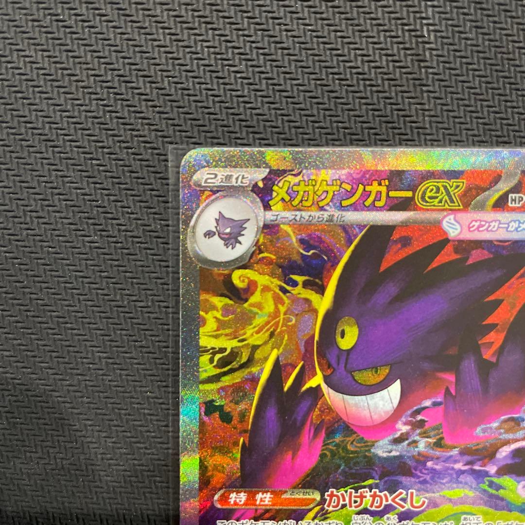 ポケモンカード　メガゲンガーex sar