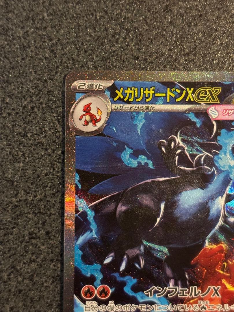 M*様 メガリザードンX EX SAR