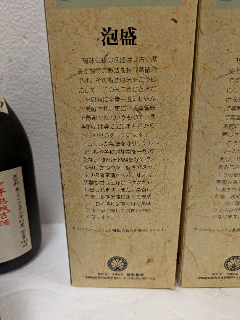 本場泡盛 琉球王 43度古酒 古酒2本セット