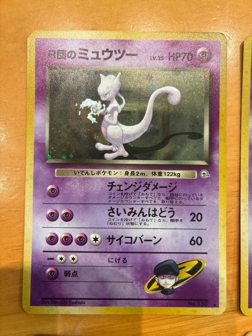 ポケモンカードR団のミュウツー ★ 闇からの挑戦　４枚　まとめ売り　旧裏