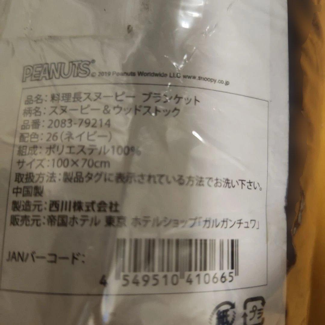 スヌーピー ブランケット、保冷バック、ウォーターボトルのセット