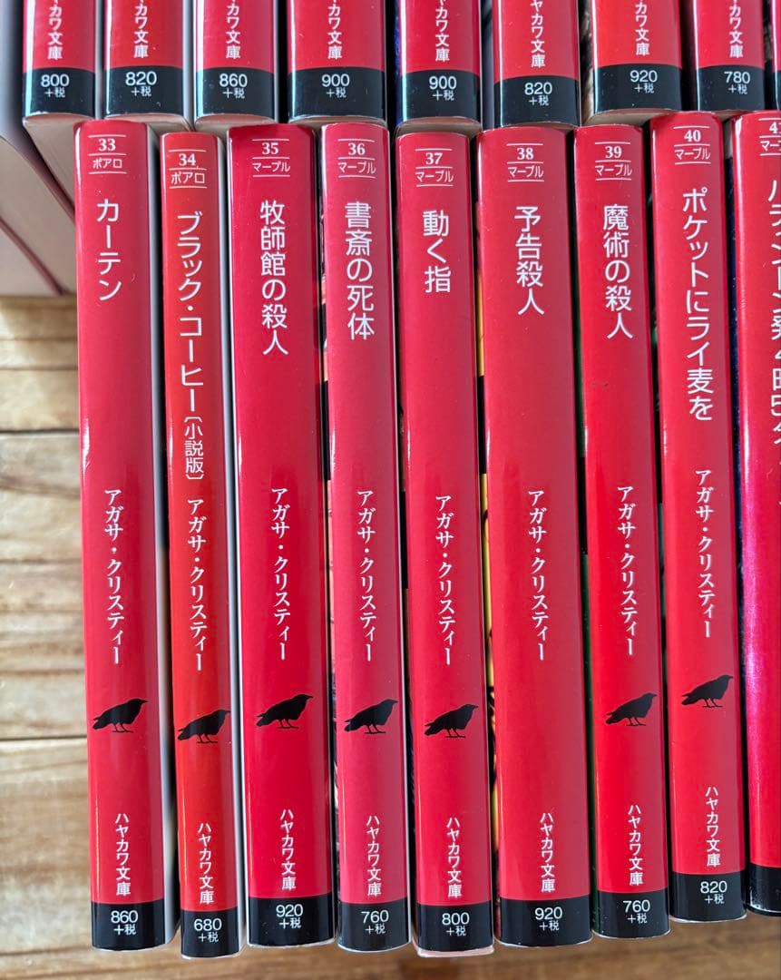アガサ・クリスティー　47冊セット