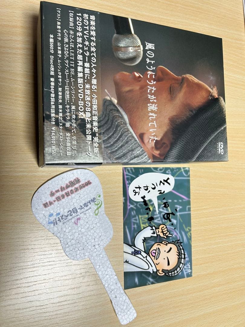 小田和正　風のように歌が流れていた DVDセット 直筆サイン入りポストカード他