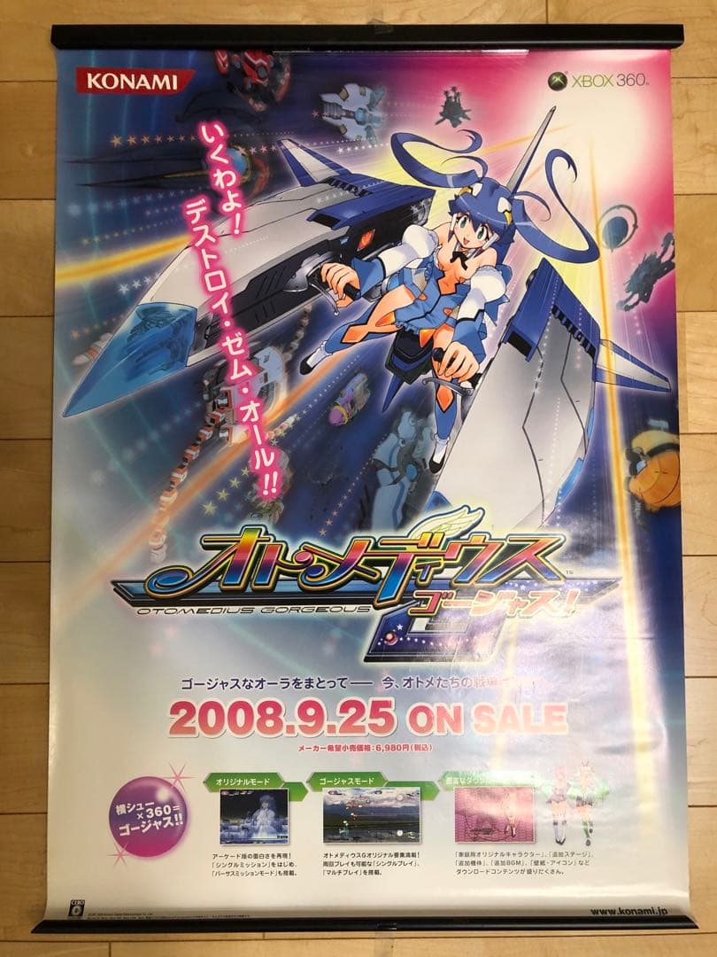 【非売品】オトメディウスG ゴージャス 吉崎観音 コナミ B2 ポスター